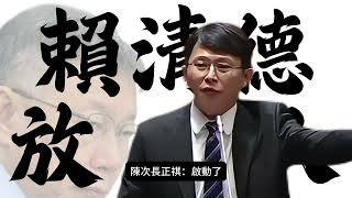 超狂黃國昌爆裂怒嗆：賴清德立刻釋放柯文哲！政治追殺 司法迫害 ～｜偵相 新聞