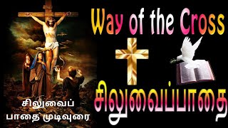 Way of the Cross Conclusion (Siluvaippathai)