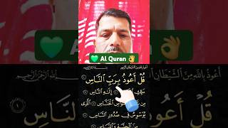 Al Quran #shorts #short #trending #viral #wazifa #dua #Islamic #shortvideos