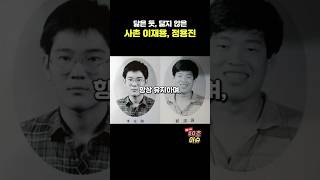 비슷한 삶의 재벌3세 사촌, 이재용과 정용진