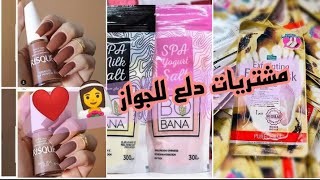 اول مشترياتي من المانكير💅دلعت نفسي بي مشتريات كانت نقصاني🙊ماخلاص معدش وقت👰🙈