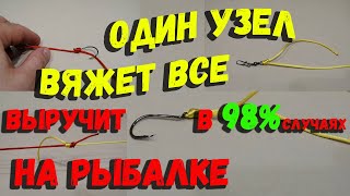 Универсальный рыболовный узел