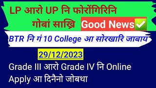 Good News 29/12/2023||@Dailybodo6pm ||BTR नि गं 10 College सोरखारि जाबाय ||