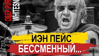 Иэн Пейс (Ian Paice) – Бессменный Deep Purple