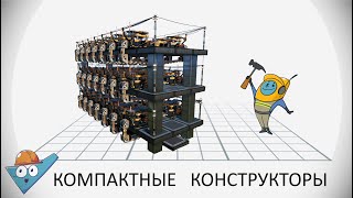 Satisfactory: Компактные блоки с плавильнями и конструкторами.