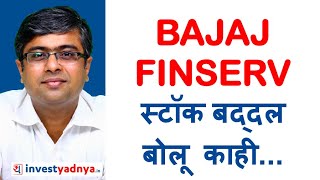 Bajaj Finsev स्टॉक बद्दल बोलू काही... Parimal Ade Marathi Videos