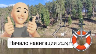 начало навигации 2024 года