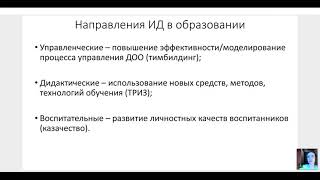 10. Вебинар  Инновационная и апробационная работа в ДОО