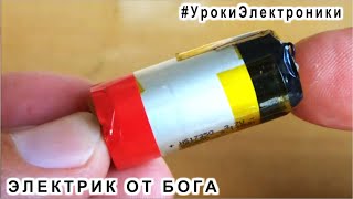 Урок Даже НЕ ВЗДУМАЙ ВЫБРОСИТЬ старый литий-ионный аккумулятор от вэйпа