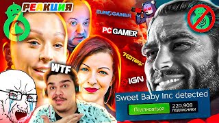 ▷ Журналисты ЗАЩИЩАЮТ Sweet Baby Inc (ПРИНУЖДЕНИЕ ПОВЕСТочки?) | РЕАКЦИЯ на DeadP47