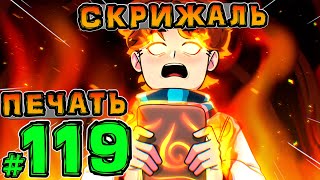 Lp. НовоеПоколение #119 ПЯТЬ ФРАГМЕНТОВ • Майнкрафт