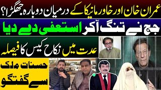 Another big resignation Why a judge resigns? || Imran khan vs khawar Maneka fight | Qamber Zaidi