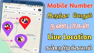 how to track mobile phone location | mobile number location Tamil | Awarness purpose- Tamil tech