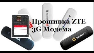 Прошивка модема Билайн ZTE MF180 - Професси@налы не подавитесь!