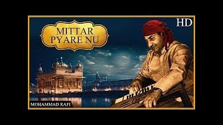 Mittar pyare nu Gurudilsay ਮਿੱਤਰ ਪਿਆਰੇ ਨੂੰ ਹਾਲ ਮੁਰੀਦਾ ਦਾ ਕਹਿਣਾ ॥ shabad by Shri Guru Gobind Singh ji