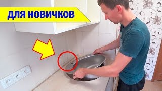 ⚫ Установка ВРЕЗНОЙ МОЙКИ за 10 мин