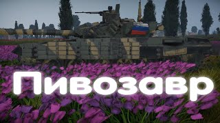 Т-72АВ (TURMS-T) EDIT | War thunder