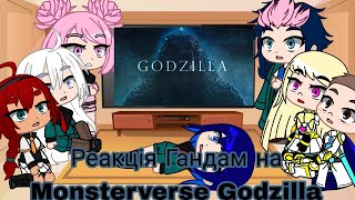 Реакція Гандам на Monsterverse Godzilla | Gacha Club — reaction