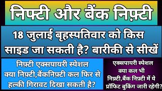 निफ़्टी,बैंकनिफ्टी में कल किस लेवल से गिरावट हो सकती है?Nifty & BankNifty Prediction for Thursday