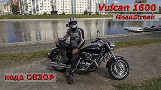 [УВЕРЕННЫЙ] KAWASAKI VULCAN 1600 Mean Streak