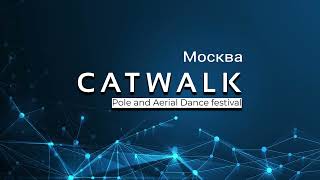 Павлова Василиса - Catwalk Dance Fest 26.11.2023г.