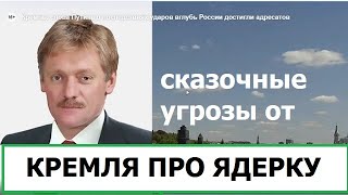 ПЕСКОВУ ПРИШЛОСЬ КРИВЛЯТЬСЯ ЗА ПУТИНА / МИГРАНТЫ СЛОМАЛИ ТРАДИЦИИ РОССИИ