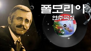 [Paul Mauriat] Golden Collection of Mood Vol 1, 18곡 모음