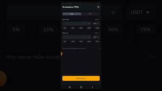 Что такое тейк профит на бирже Байбит. Take Profit Bybit. Что такое TP. Для чего нужен тейк профит