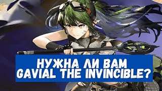 Обзор Gavial the Invincible | Arknights