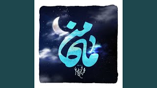 اللهم رب شهر رمضان