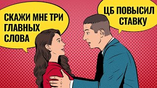 Выше ставка — выше риски / Как защитить деньги от инфляции? Золотое правило рынков. LIVE