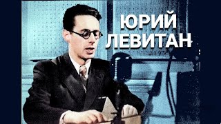 "Голос века", диктор Юрий Левитан, он объявил о начале и окончании, Великой Отечественной войны