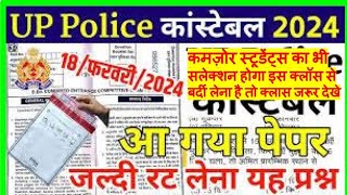 up police previous year question||up gk special class सलेक्शन बाली क्लास|#uppolicebharti