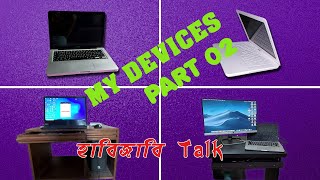 My devices part 02 ।। আমার ব্যবহৃত ডিভাইস গুলোর বিবরণের দ্বিতীয় পর্ব।