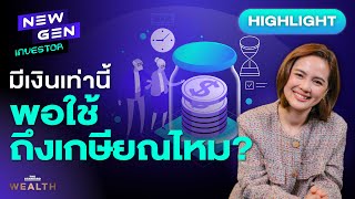 เริ่มวางแผนการเงินให้รวย ง่ายๆ ด้วย 2 แอปนี้! | NEW GEN INVESTOR (HL)