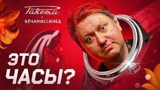 Честное мнение о часах Ракета х Денис Симачев. Умом Ракету не понять?