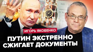 🤯ЯКОВЕНКО: Атака на Київ і Львів – ЛИШЕ ПОЧАТОК! План Путіна РОЗКРИТО. Силовики РФ ЧИСТЯТЬ переписки