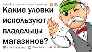 КАК МАГАЗИНЫ ВЫНУЖДАЮТ НАС ТРАТИТЬ БОЛЬШЕ ДЕНЕГ? 🤯