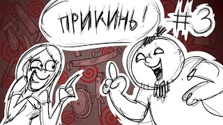 Metal Family Прикинь №3