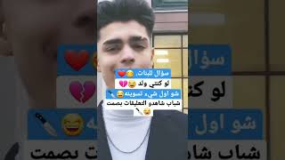 اتمنا الرد بااسرع وقت #اكسبلور #محمد-رمضان