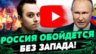 ПОЗОРИЩЕ! Кремль ЗАПРЕТИЛ YOUTUBE! Россияне не будут ПРОТЕСТОВАТЬ! — Давлятчин