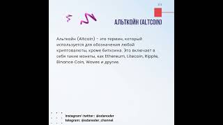 Альткойн Altcoin