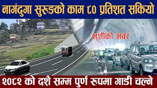 Nagdhunga Tunnel Construction Latest Update || Nagdhunga Tunnel Construction New Update