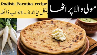 Crispy and Flavorful mooli ka paratha recipe | مولی کا پراٹھا | Radish Recipe | Easy Paratha recipe