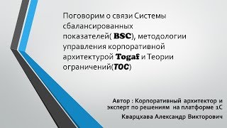 Курс лекций о совместном применении ТОС и Togaf.Лекция шестая.  Как преодолеть слабое место TOGAF