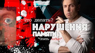 КАК УЛУЧШИТЬ ПАМЯТЬ? – 5 советов избежать деменции. Эмоциональный и социальный интеллект