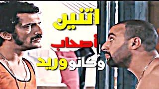 افجر حالات واتس مهرجانات2020💥الصاحب الجدع💥ابو الشوق💥ابراهيم الأبيض وعشري💥فيلم ابراهيم الأبيض