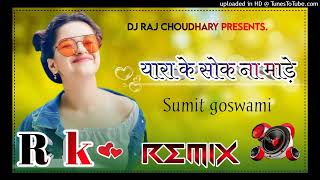 Tora Sumit goswami haryanvi song DJ remix 3D Brazil Bass DJ Raj choudhary RK choudhary