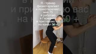 Ежедневная практика для здоровых ног 60+ #спорт #sports