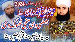 Allama Ghufran Mehmood Sialvi New Bian 2024 || Mehfil 137 Chak Machian Wala Chiniot